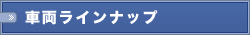 �g���b�N�L���u�A�h�g���b�N�v ��舵���ԗ����C���i�b�v